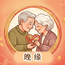 晚缘